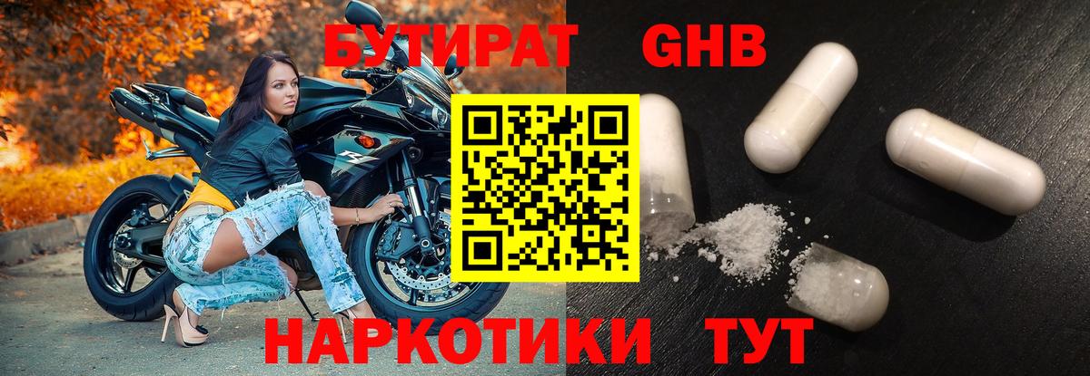 БУТИРАТ BDO Обнинск