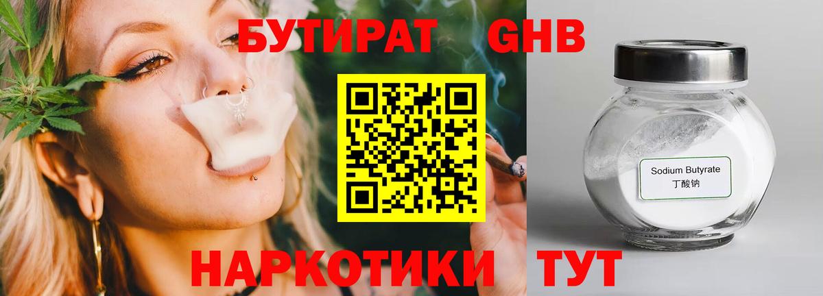 Бутират оксибутират  Вход с VPN  Обнинск 