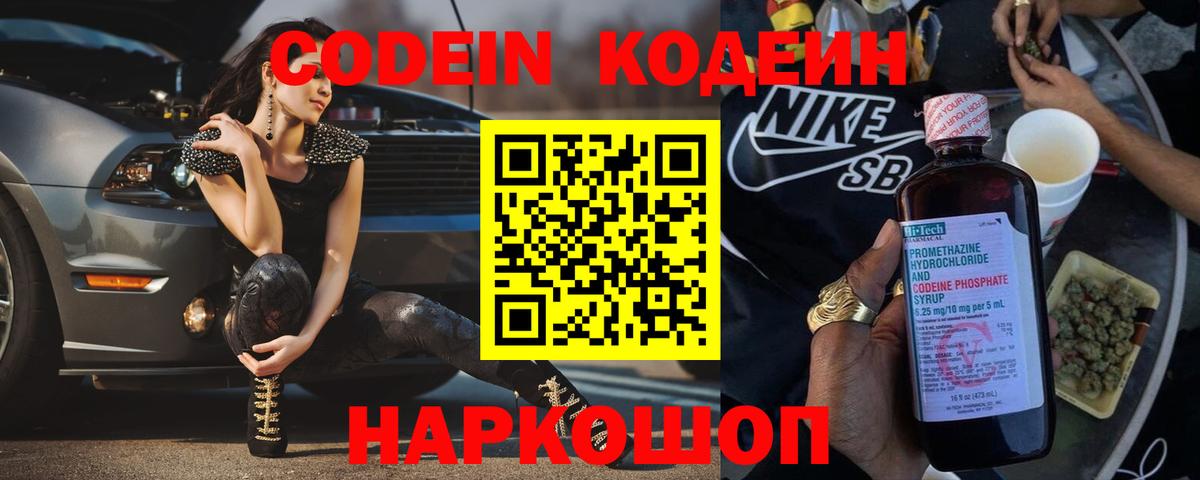 Кодеин Purple Drank  Кодеиновый сироп Lean Purple Drank  Вход с VPN  Обнинск 