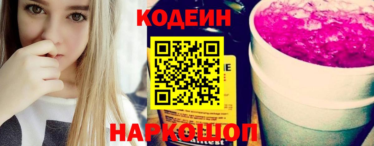 Кодеиновый сироп Lean напиток Lean (лин) Обнинск