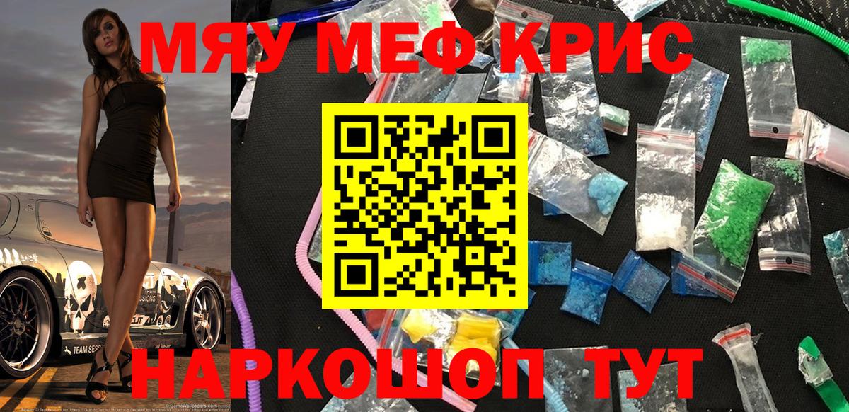 МЯУ-МЯУ мяу мяу  Вход с VPN  МЕФ  МЕФ VHQ  Обнинск 